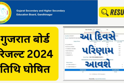 Gujarat Class 10th and 12th board result 2024